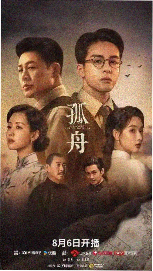 八哥电影网 山海图志 奇幻剧海报